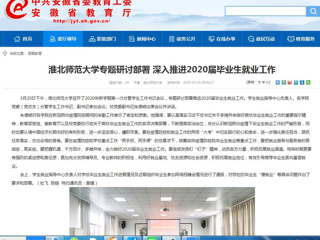 《安徽教育网》 连发3篇新闻，报道365官网各项工作开展情况