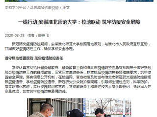 【学习强国】：一线行动|安徽英国best365官方网站入口：校地联动 筑牢防疫安全屏障