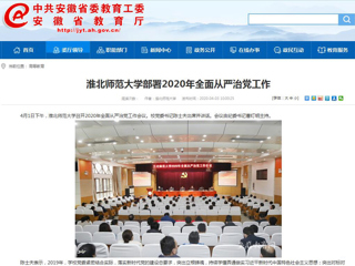 《安徽教育网》一天连发三篇365官网新闻报道