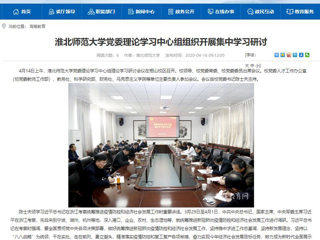 【安徽教育网】：英国best365官方网站入口党委理论学习中心组组织开展集中学习研讨