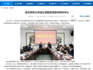 【安徽教育网】首页：英国best365官方网站入口成立课程思政教学研究中心