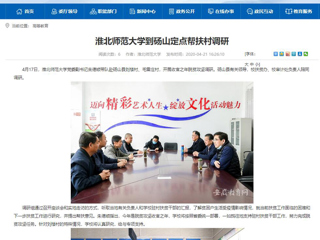 【安徽教育网】：英国best365官方网站入口到砀山定点帮扶村调研