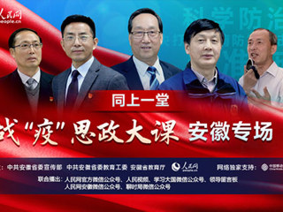 365官网组织师生与全省大学生同上一堂  战“疫”思政大课