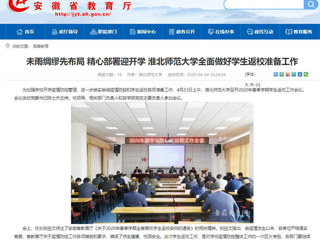 【安徽教育网】：英国best365官方网站入口推进完善内部审计工作