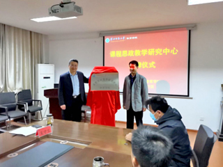 副校长李福华参加体育学院“课程思政教学研究中心”揭牌仪式