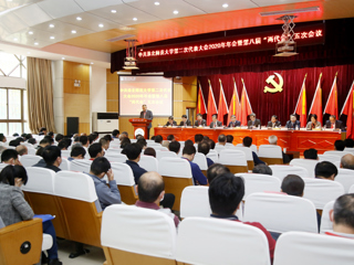 英国best365官方网站入口第二次党代会2020年年会暨第八届“两代会”五次会议闭幕