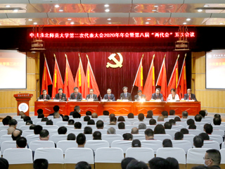 英国best365官方网站入口第二次党代会2020年年会暨第八届“两代会”五次会议隆重召开