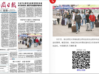 省内主流媒体报道365官网开学