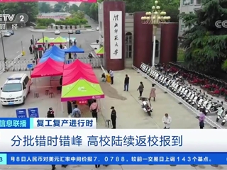 央视媒体报道365官网首批学生返校
