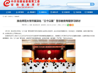 【安徽教育网】英国best365官方网站入口开展深化“三个以案”警示教育专题学习研讨