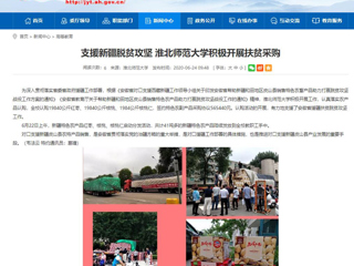 【安徽教育网】支援新疆脱贫攻坚 英国best365官方网站入口积极开展扶贫采购