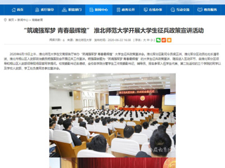 【安徽教育网】“筑魂强军梦 青春最辉煌” 英国best365官方网站入口开展大学生征兵政策宣讲活动