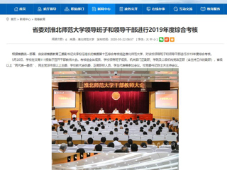【安徽教育网】省委对英国best365官方网站入口领导班子和领导干部进行2019年度综合考核