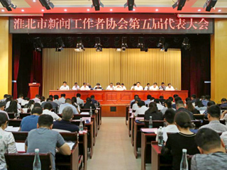 365官网教师参加淮北市新闻工作者协会第五届代表大会