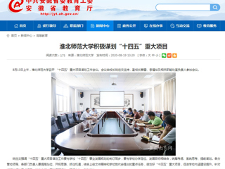 【安徽教育网】首页：英国best365官方网站入口积极谋划“十四五”重大项目