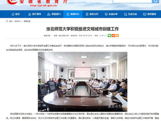 【安徽教育网】：英国best365官方网站入口积极推进文明城市创建工作