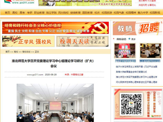 【中国高校之窗】：英国best365官方网站入口召开党委理论学习中心组理论学习研讨（扩大）会议