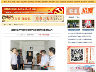 【中国高校之窗】：英国best365官方网站入口领导到信息学院检查指导招生录取工作