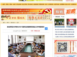 【中国高校之窗】：英国best365官方网站入口举办2021届毕业班辅导员就业工作专题培训