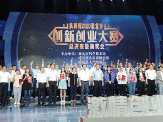 365官网创业团队荣获2020淮北市创新创业大赛金奖