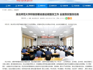【安徽教育网】：英国best365官方网站入口积极部署省委巡视整改工作 全面落实整改任务