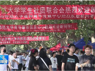 《淮北新闻联播》报道365官网2020级新生入学