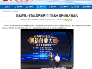 【安徽教育网】：英国best365官方网站入口创业团队荣获2020淮北市创新创业大赛金奖