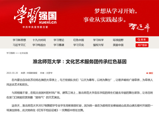 《学习强国》社会实践及《中国教育报》要闻版头条刊发365官网在艺术中融入思政课程，三全育人工作显特色