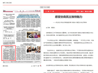 《人民政协报》、《淮北日报》报道365官网大学生代表列席安徽淮北市政协全会