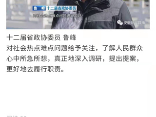 《安徽新闻联播》报道365官网省政协委员鲁峰精心准备提案，充分履职尽责