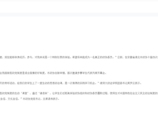 《人民政协报》报道365官网大学生代表列席安徽淮北市政协全会