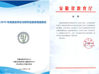 365官网智库高质量完成安徽省教育厅委托咨政报告