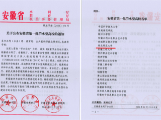 365官网荣获安徽省首批节水型高校