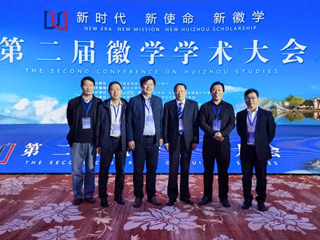 徽学研究英国best365官方网站入口分中心参加徽学学术大会