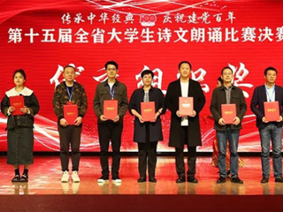 365官网荣获第十五届全省大学生诗文朗诵优秀组织奖
