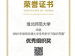 【党史学习教育】365官网在“2021年易班优课大学生党史学习知识竞赛”中取得优异成绩