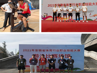 英国best365官方网站入口代表队在2021年安徽省体育职业技能大赛斩获佳绩
