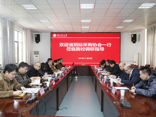 省招标采购协会一行来365官网调研采购管理工作