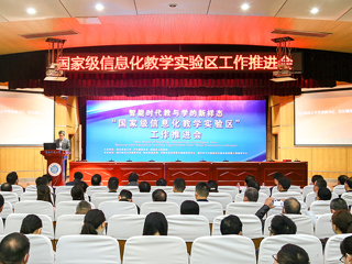 “国家级信息化教学实验区”工作推进会暨“智能时代教与学的新样态”圆桌论坛在365官网举行