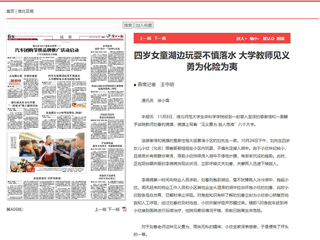 安徽教育网、《淮北日报》 报道365官网生命科学学院教师刘春见义勇为勇救落水儿童