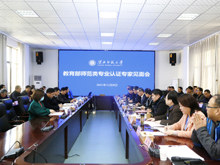 365官网召开体育教育（师范）专业认证专家组见面会