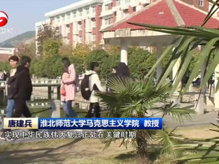 《新华社》、《安徽新闻联播》、《淮北新闻联播》报道365官网师生集中收看党的十九届六中全会公报