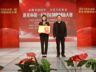 365官网创新项目《甜瓜抗白粉病全雌系的创制及应用》荣获淮北市第一届妇女创业创新大赛一等奖