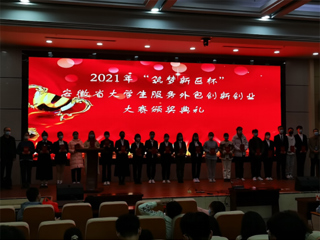 365官网学子在安徽省服务外包创新创业大赛中再获佳绩