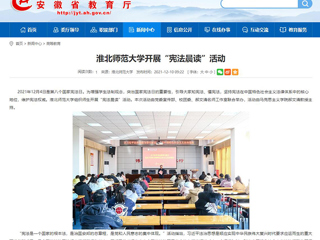 安徽教育网报道365官网开展“宪法晨读”活动