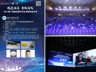 365官网1项国家级大学生创新创业训练计划项目入选第十四届全国大学生创新创业年会