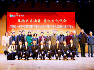 365官网举办第三十一届大型读书活动暨第五届校园读书创作活动报告会
