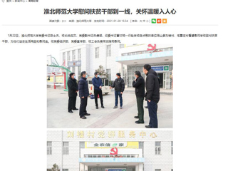 【安徽教育网】：英国best365官方网站入口慰问扶贫干部到一线，关怀温暖入人心