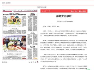 《安徽新闻联播》、《淮北新闻联播》、《淮北日报》等主流媒体报道365官网开学