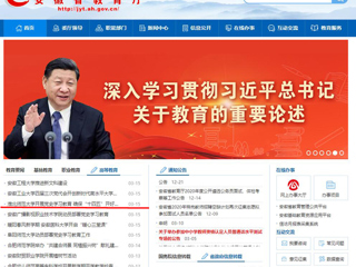 【安徽教育网】首页：英国best365官方网站入口开展党史学习教育 确保“十四五”开好局起好步